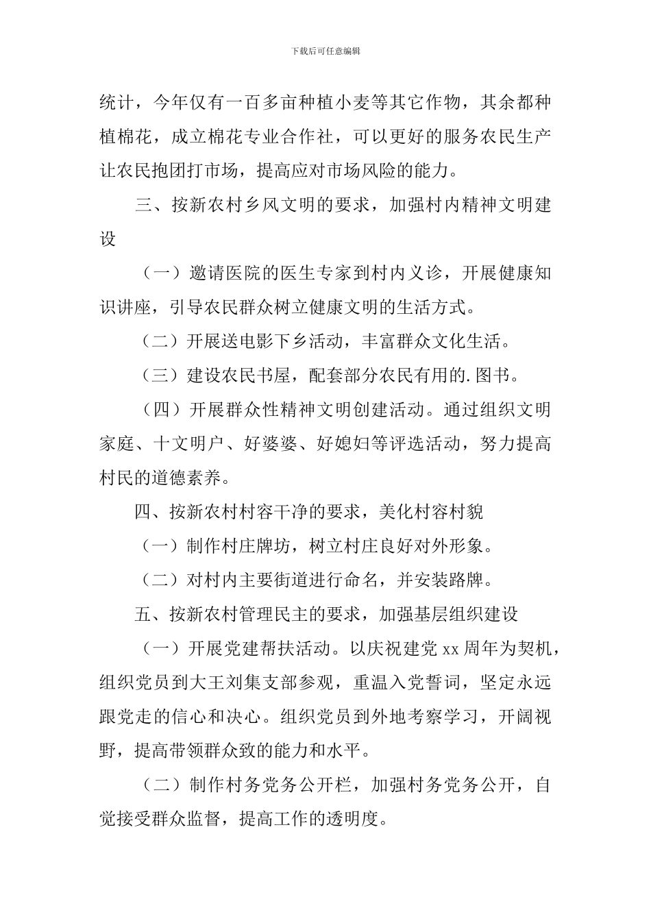 驻村干部工作计划范文怎么写_第2页