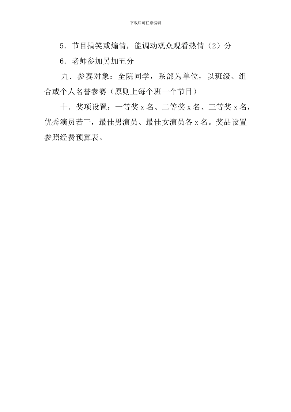 迎新送老晚会策划书范文_第2页