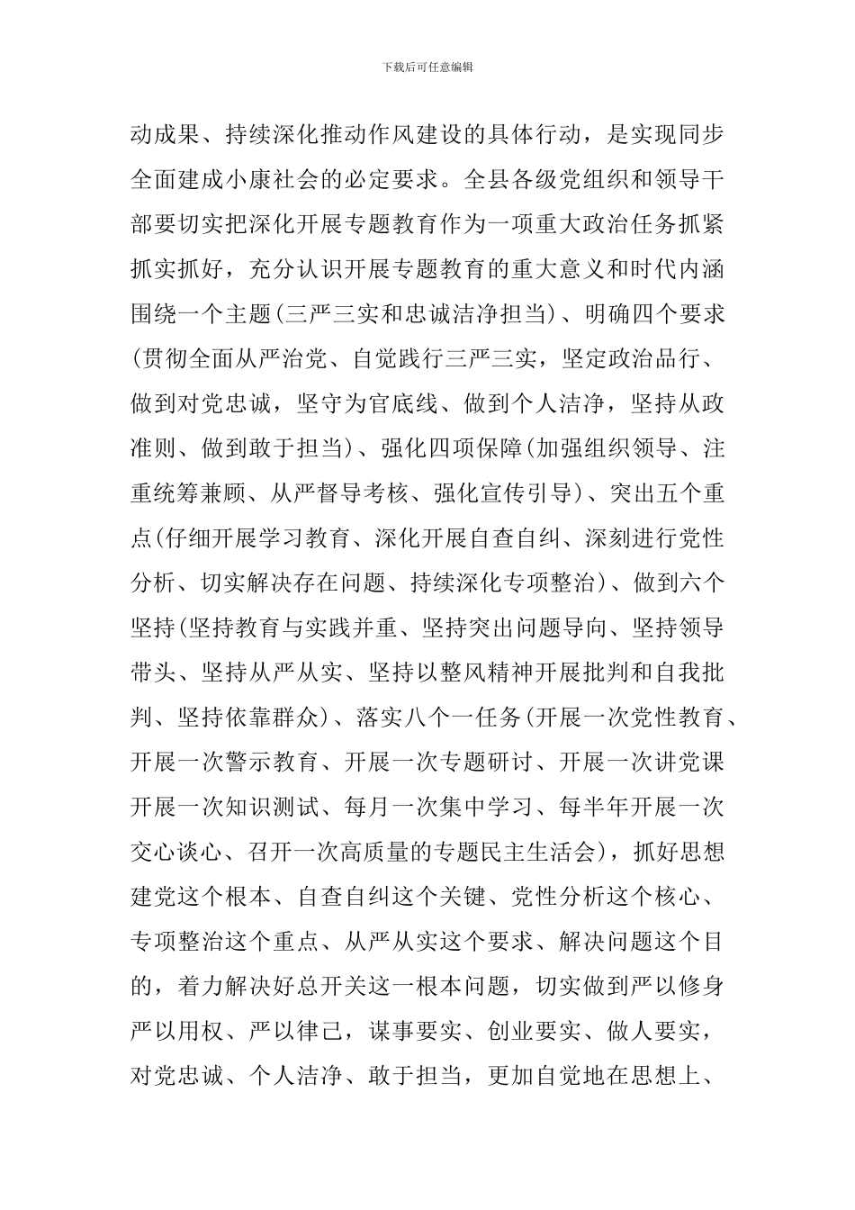 对党绝对忠诚专题教育实施方案_第2页