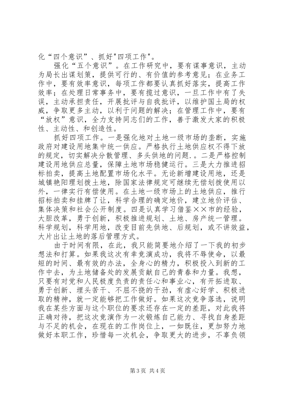 国土部门竞职演讲_第3页