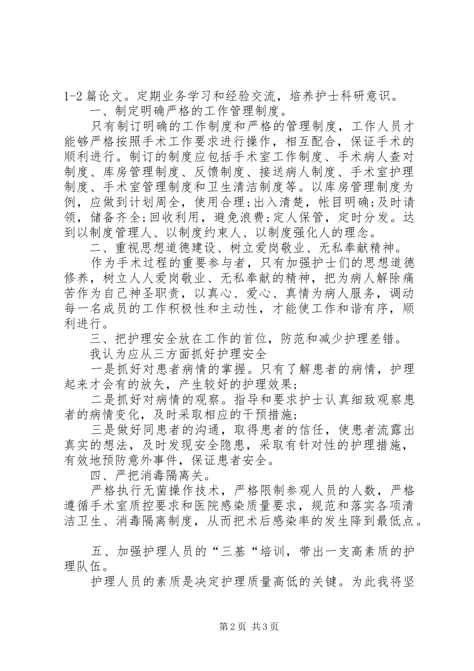 XX医院竞聘演讲致辞稿_第2页