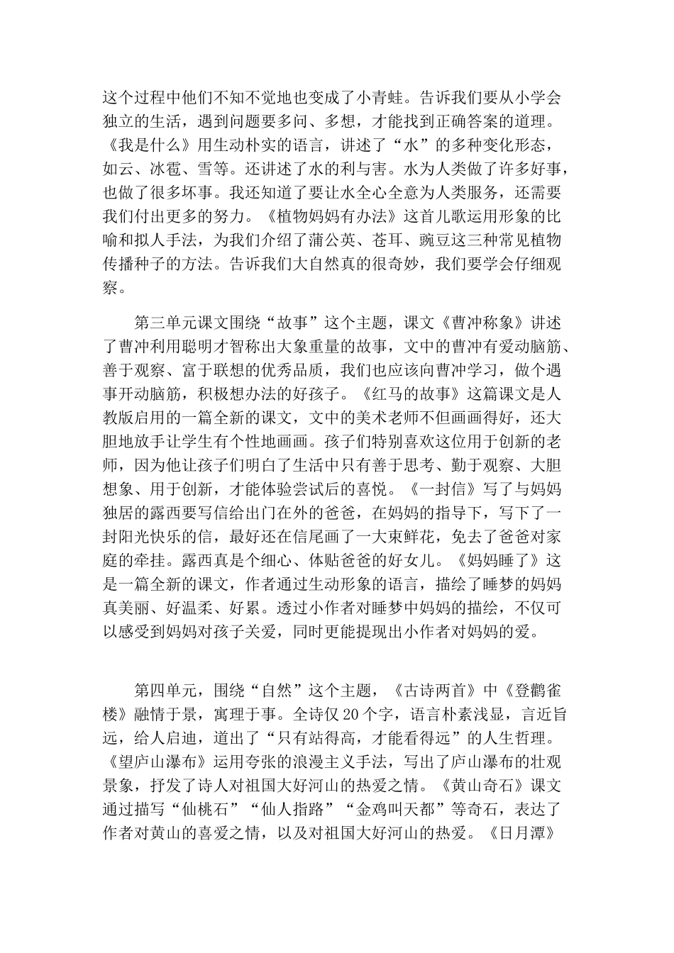 2017新部编版二年级上册语文教学工作计划(含教学进度安排)_第2页