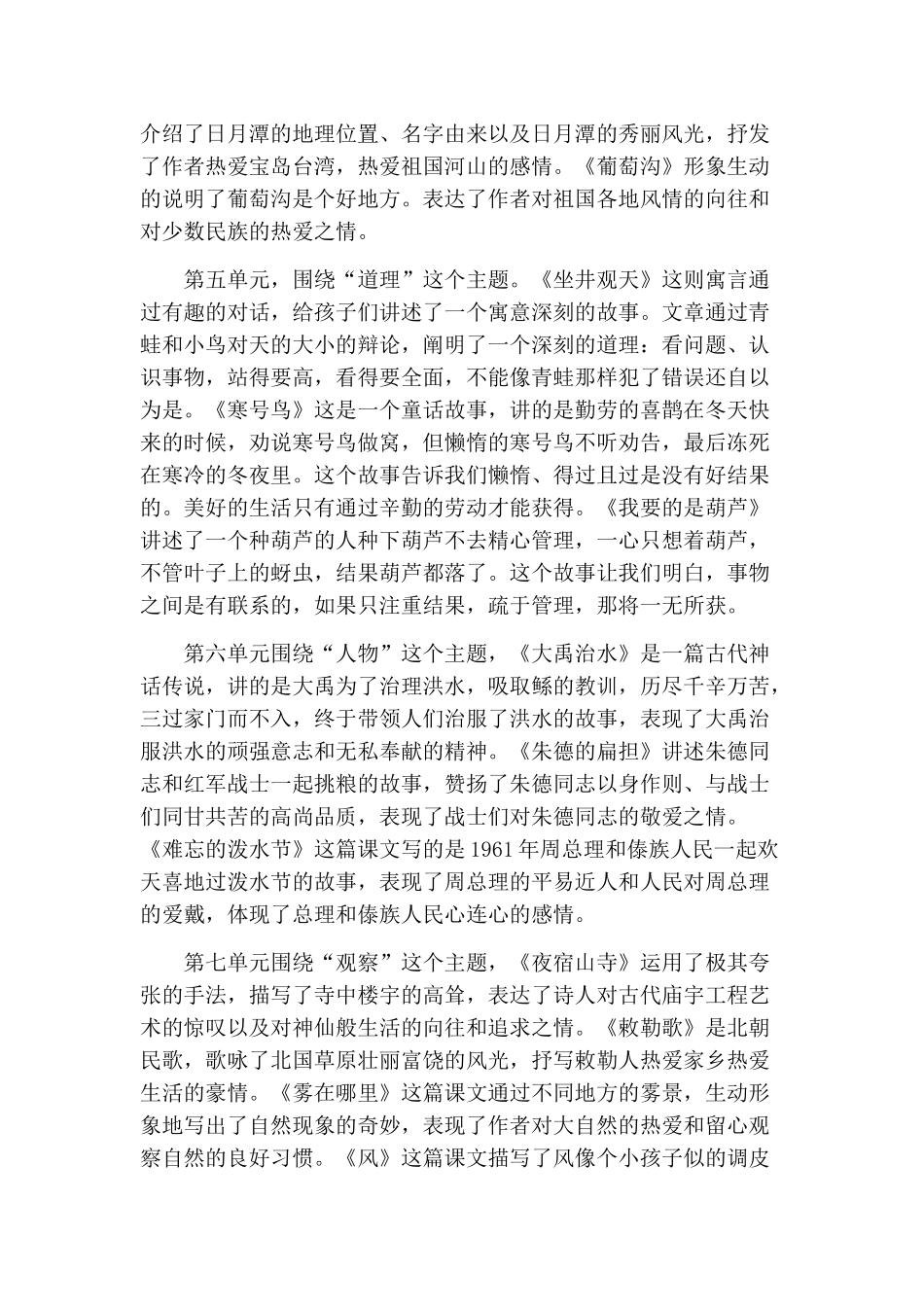 2017新部编版二年级上册语文教学工作计划(含教学进度安排)_第3页