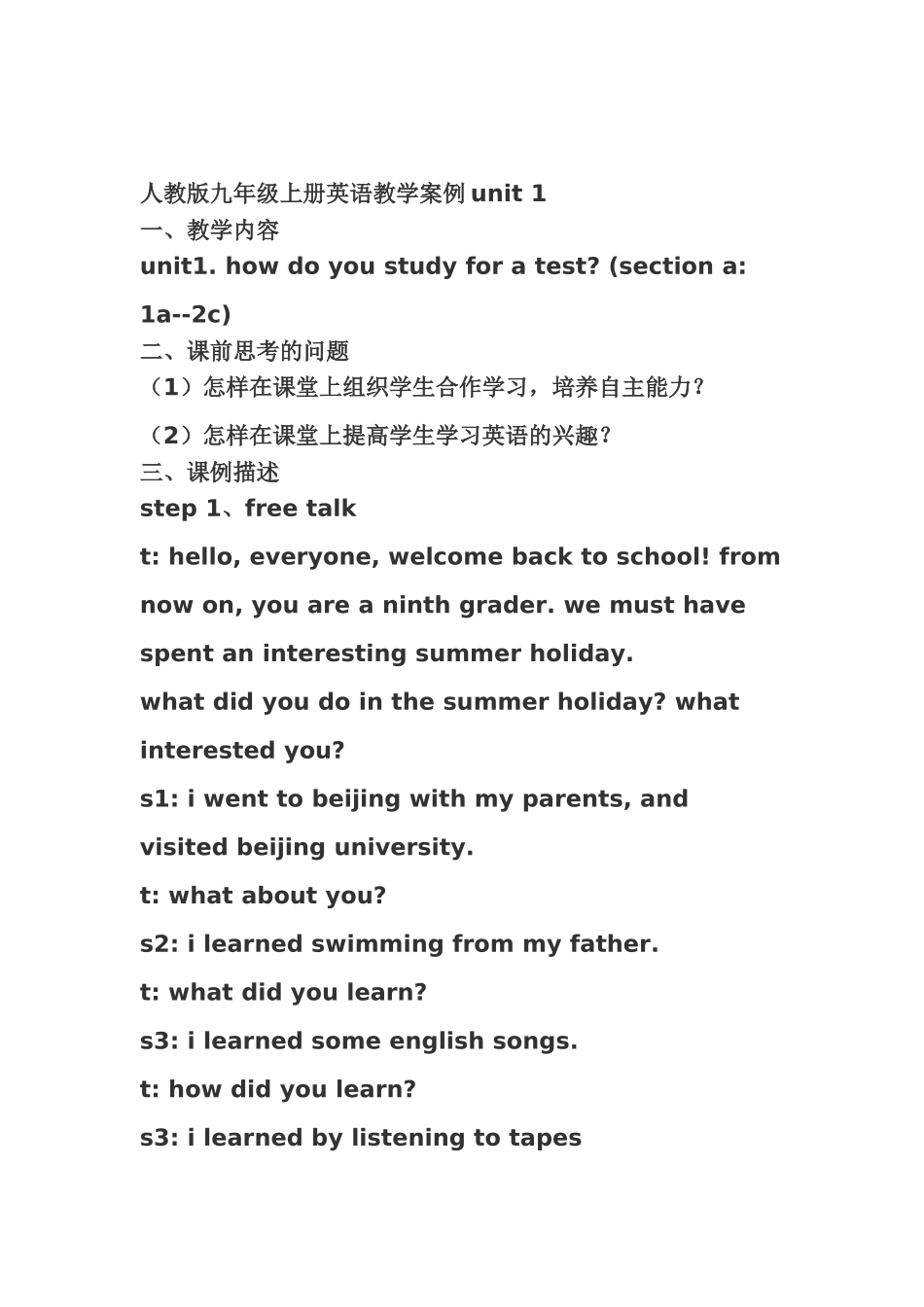 人教版九年级上册英语教学案例unit1_第1页