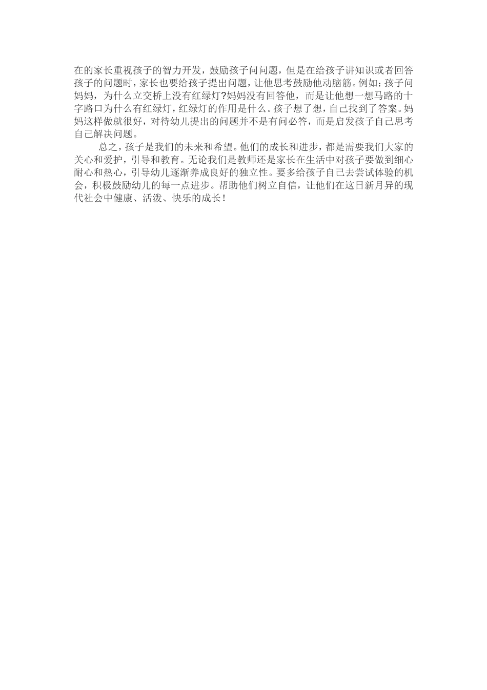 如何培养幼儿的独立性_第2页
