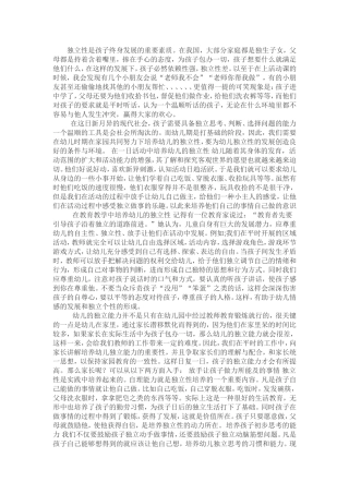 如何培养幼儿的独立性