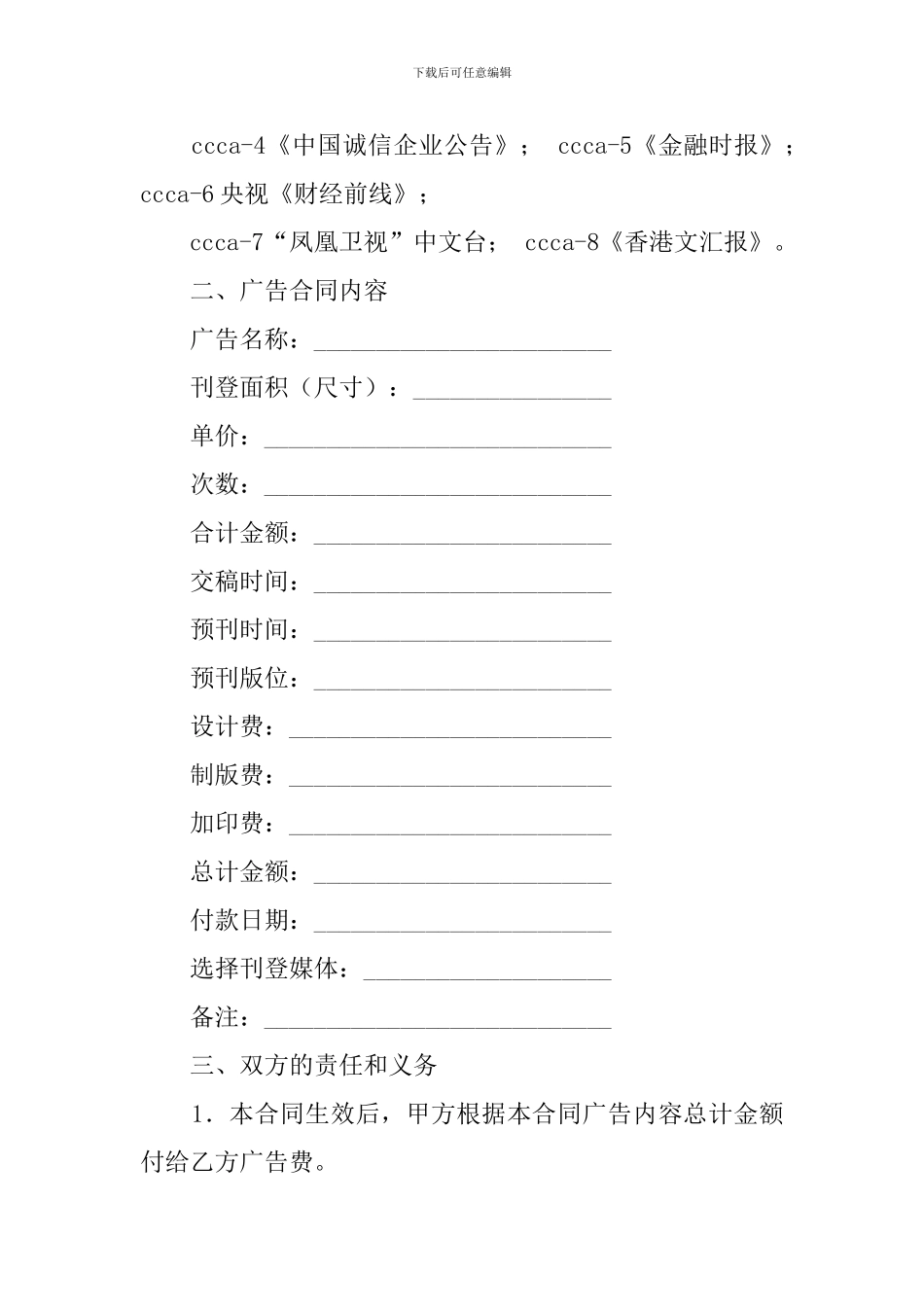 委托广告合同书的范本_第2页
