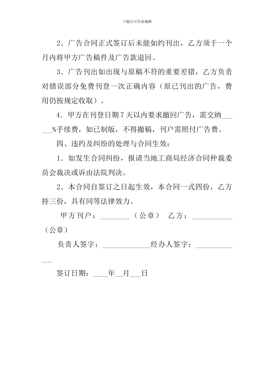 委托广告合同书的范本_第3页