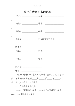 委托广告合同书的范本