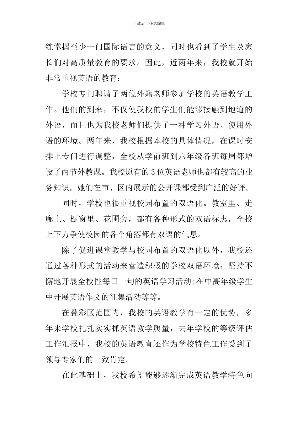 学校双语教学实施方案_第2页