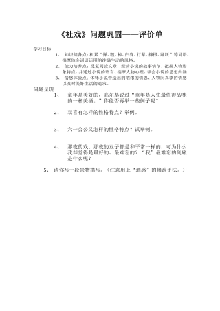 社戏问题巩固评价单