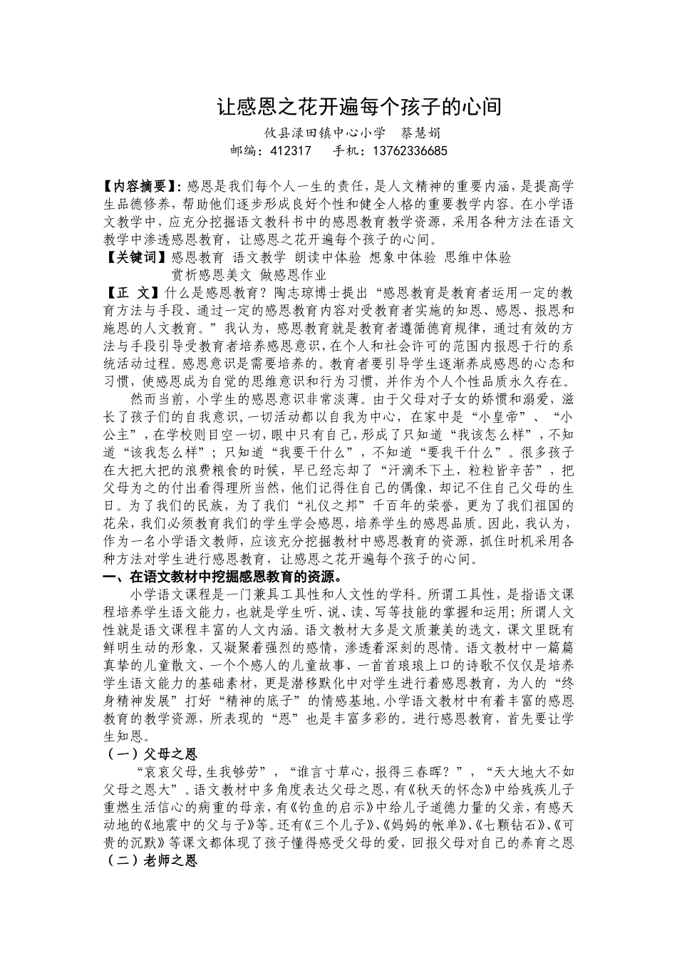 让感恩之花开遍每个孩子的心间_第1页