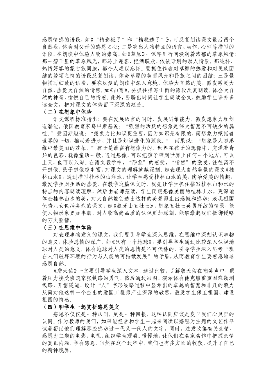让感恩之花开遍每个孩子的心间_第3页