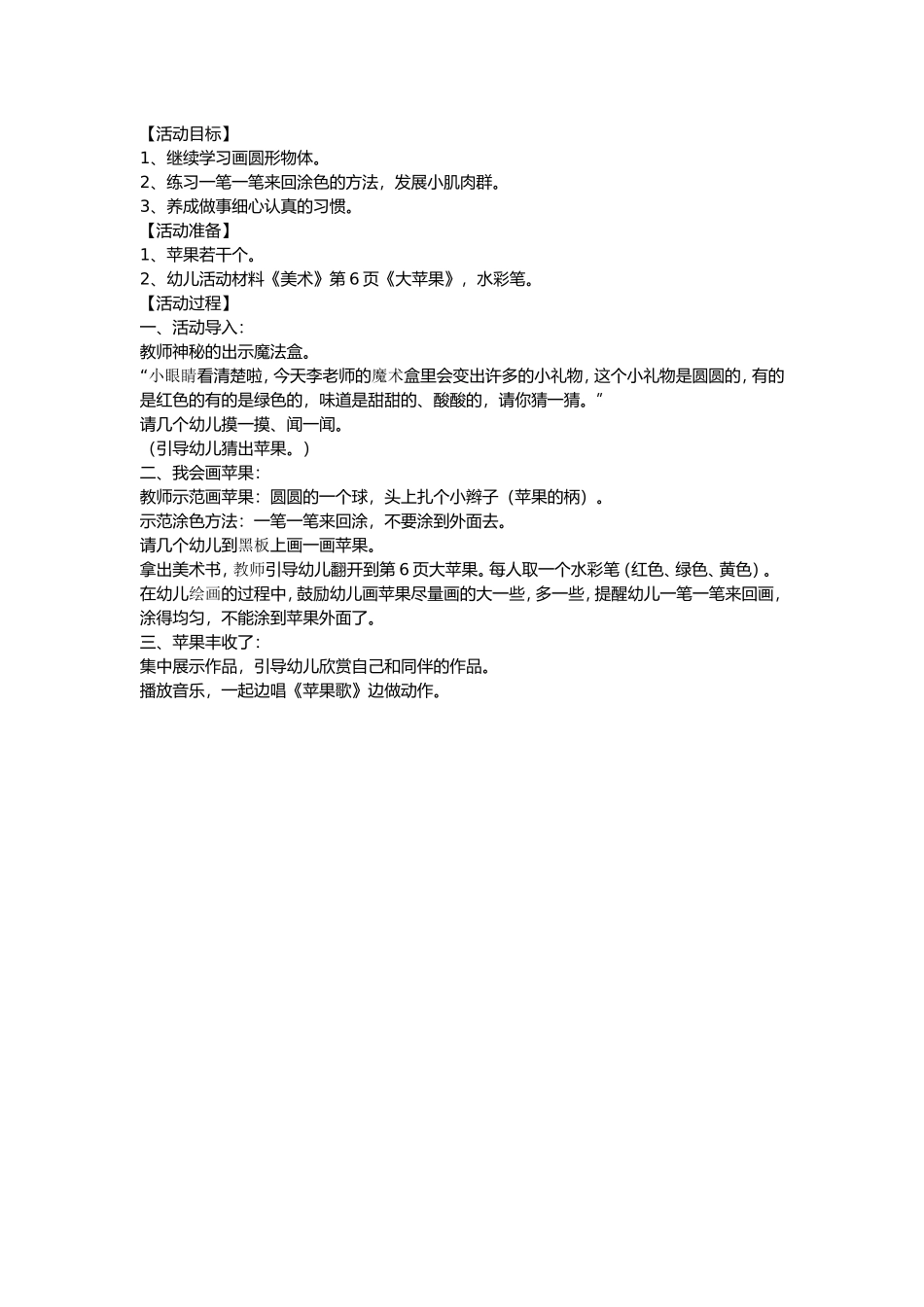 美术教案：大苹果涂一涂_第1页