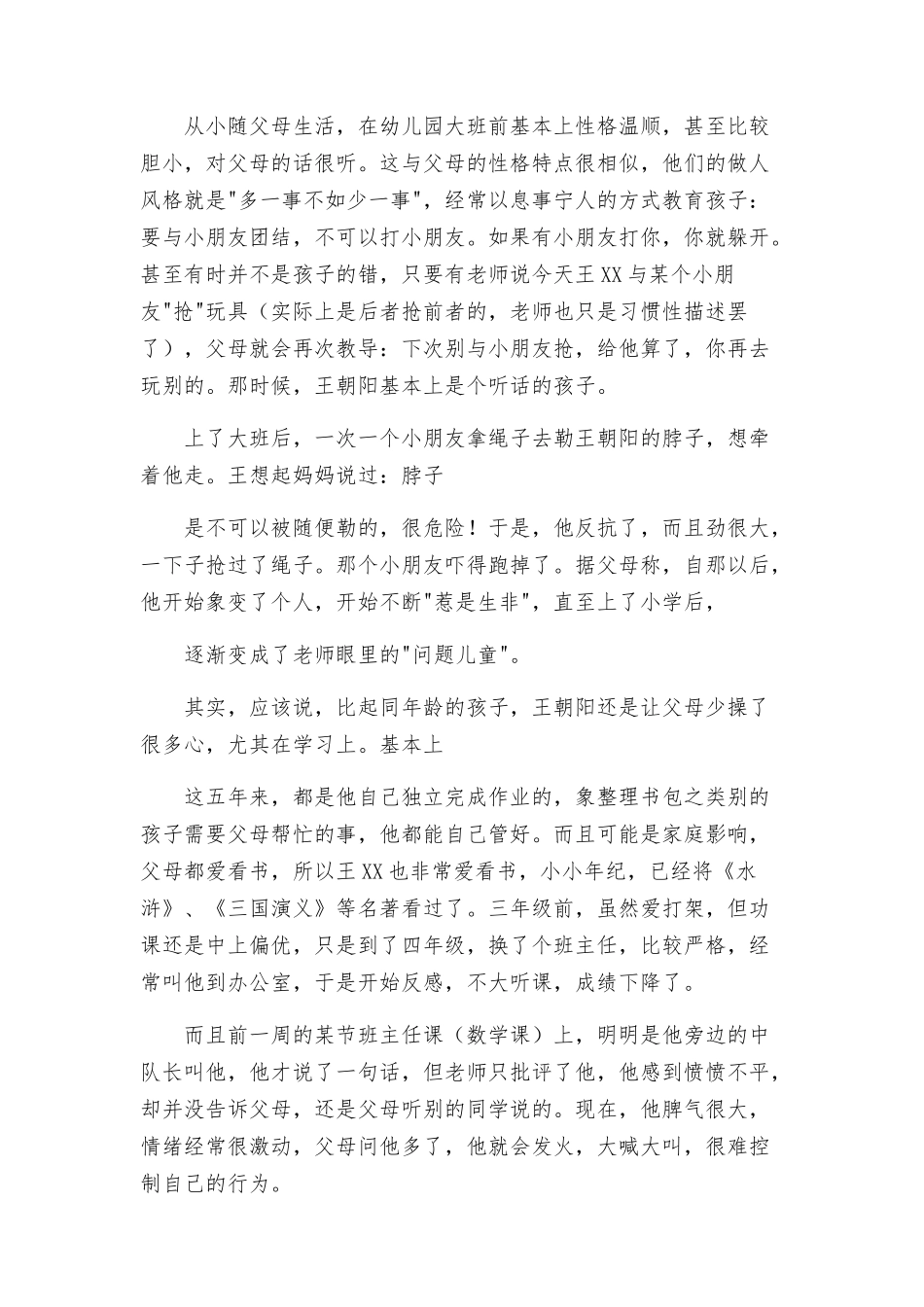 心理健康教学案例二_第2页