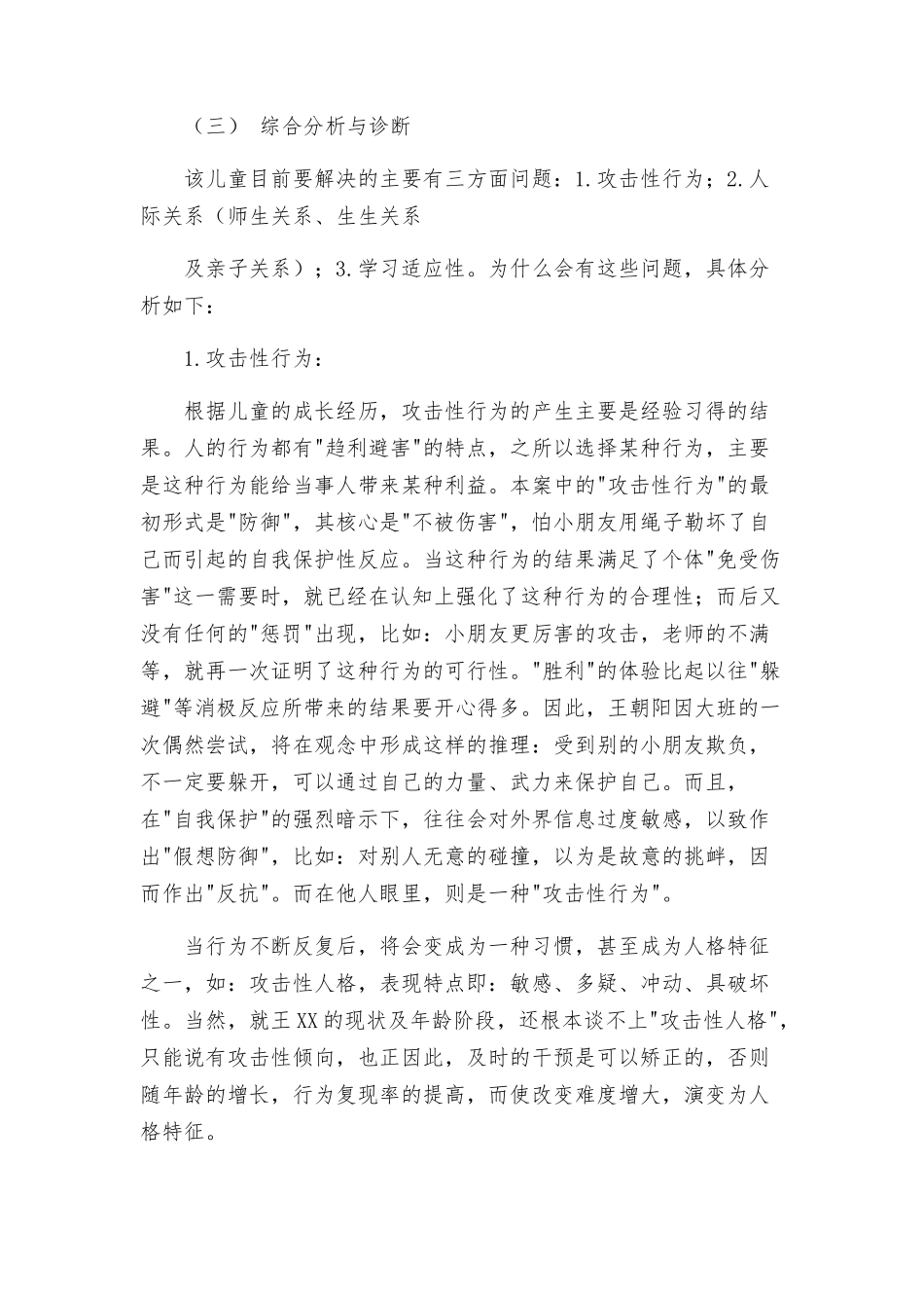 心理健康教学案例二_第3页