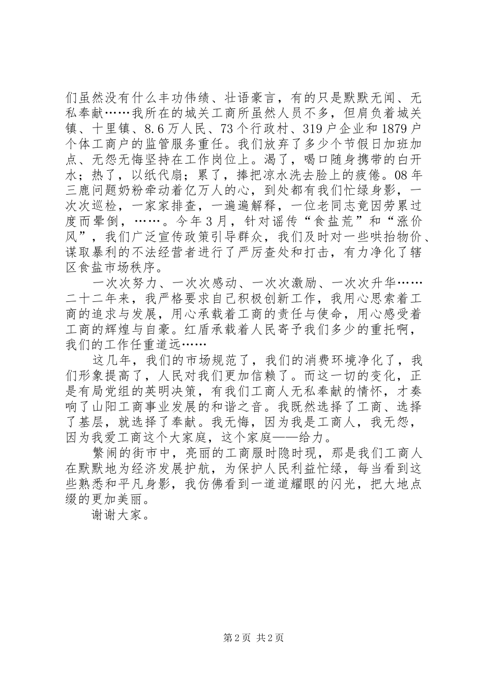 工商局干部演讲范文：长征魂红盾颂_第2页
