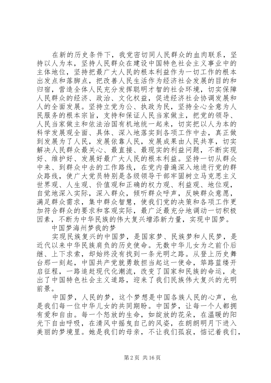 建党93周年演讲致辞稿_第2页