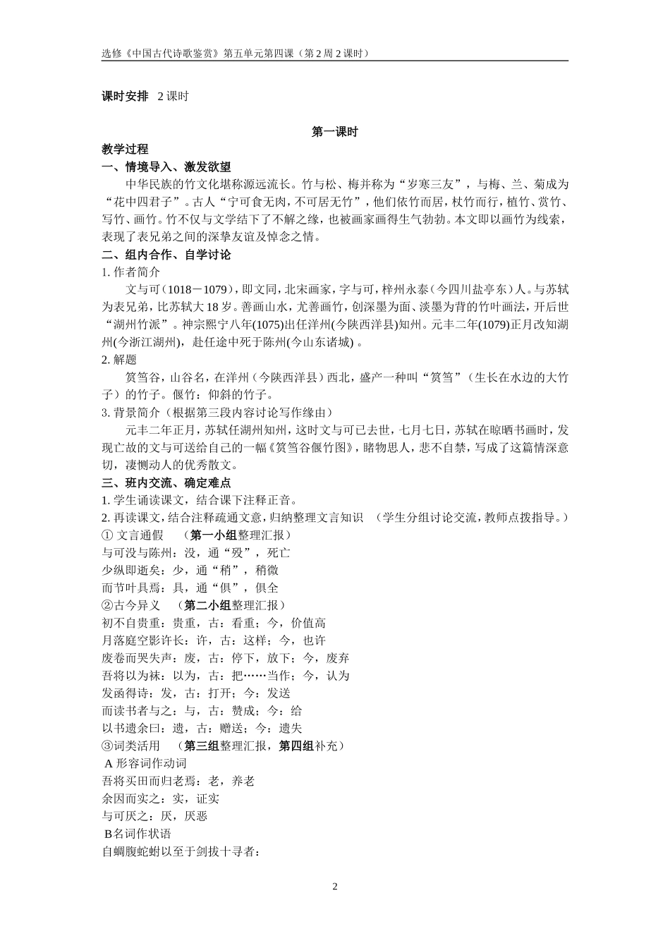 《文与可画筼筜谷偃竹记》教学设计_第2页