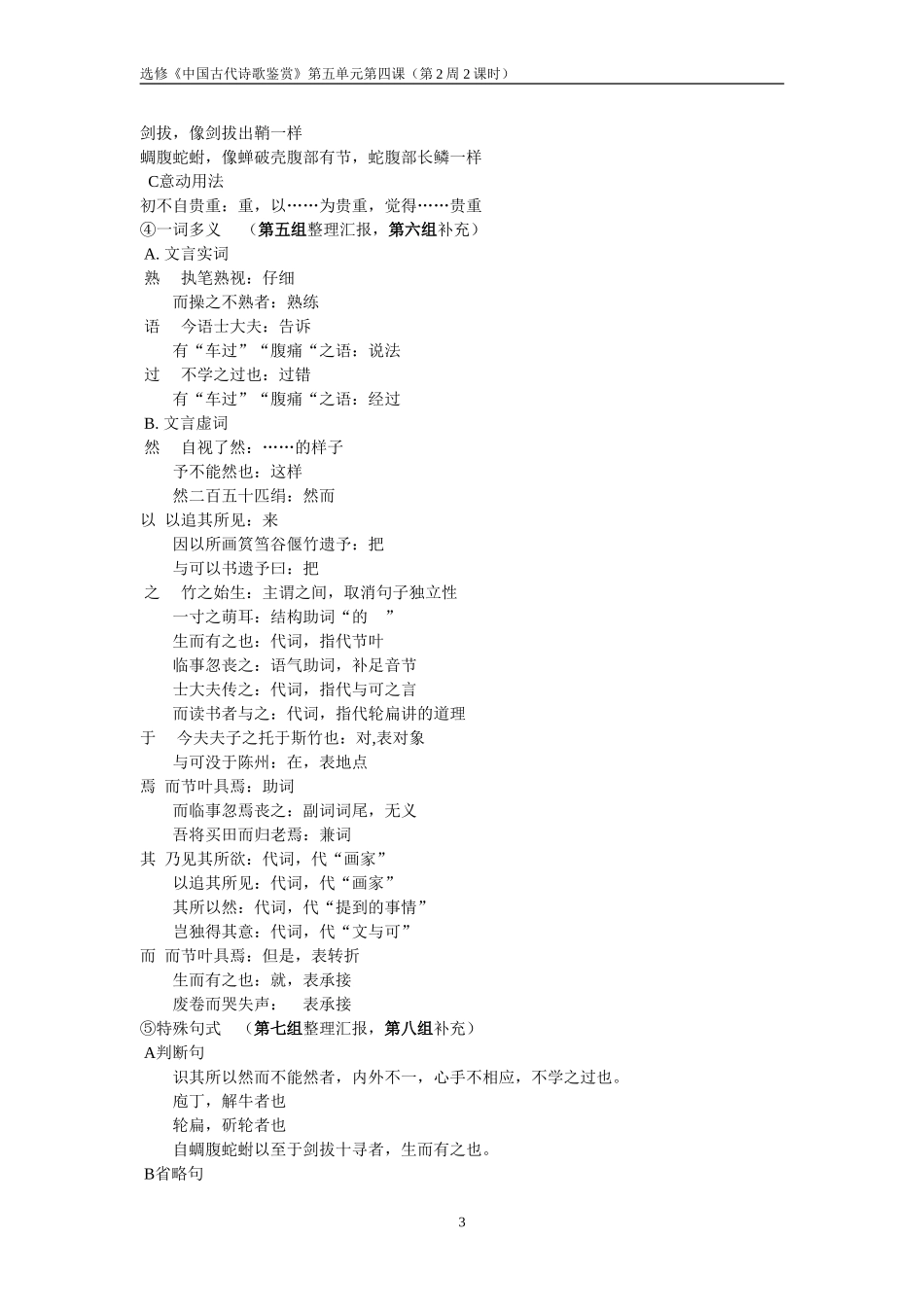 《文与可画筼筜谷偃竹记》教学设计_第3页