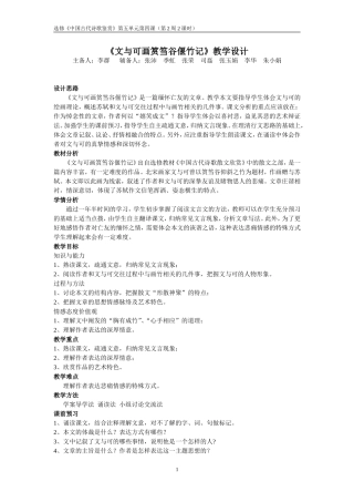 《文与可画筼筜谷偃竹记》教学设计