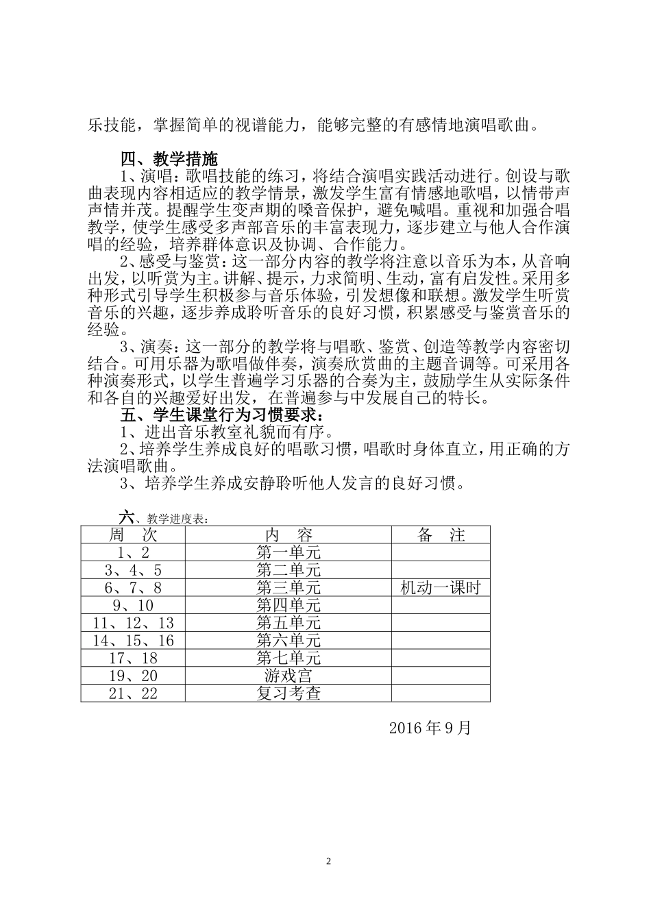 2016年六年级上册音乐教学计划_第2页