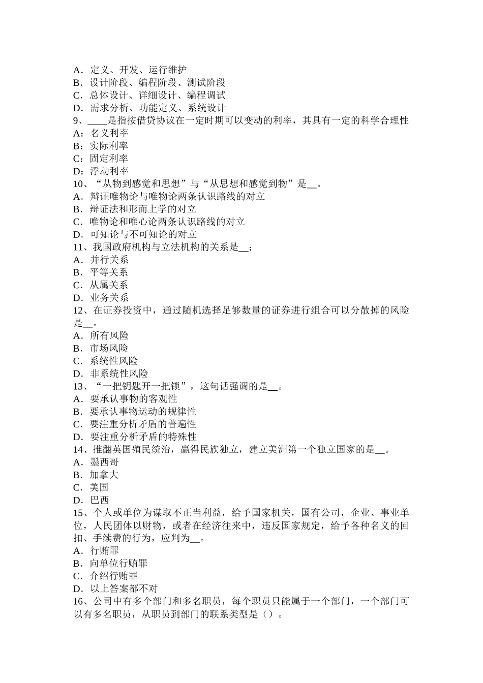 浙江省2015年上半年农村信用社招聘：言谈篇-模拟试题_第2页