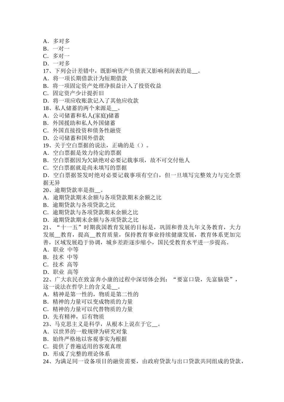 浙江省2015年上半年农村信用社招聘：言谈篇-模拟试题_第3页