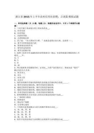浙江省2015年上半年农村信用社招聘：言谈篇-模拟试题