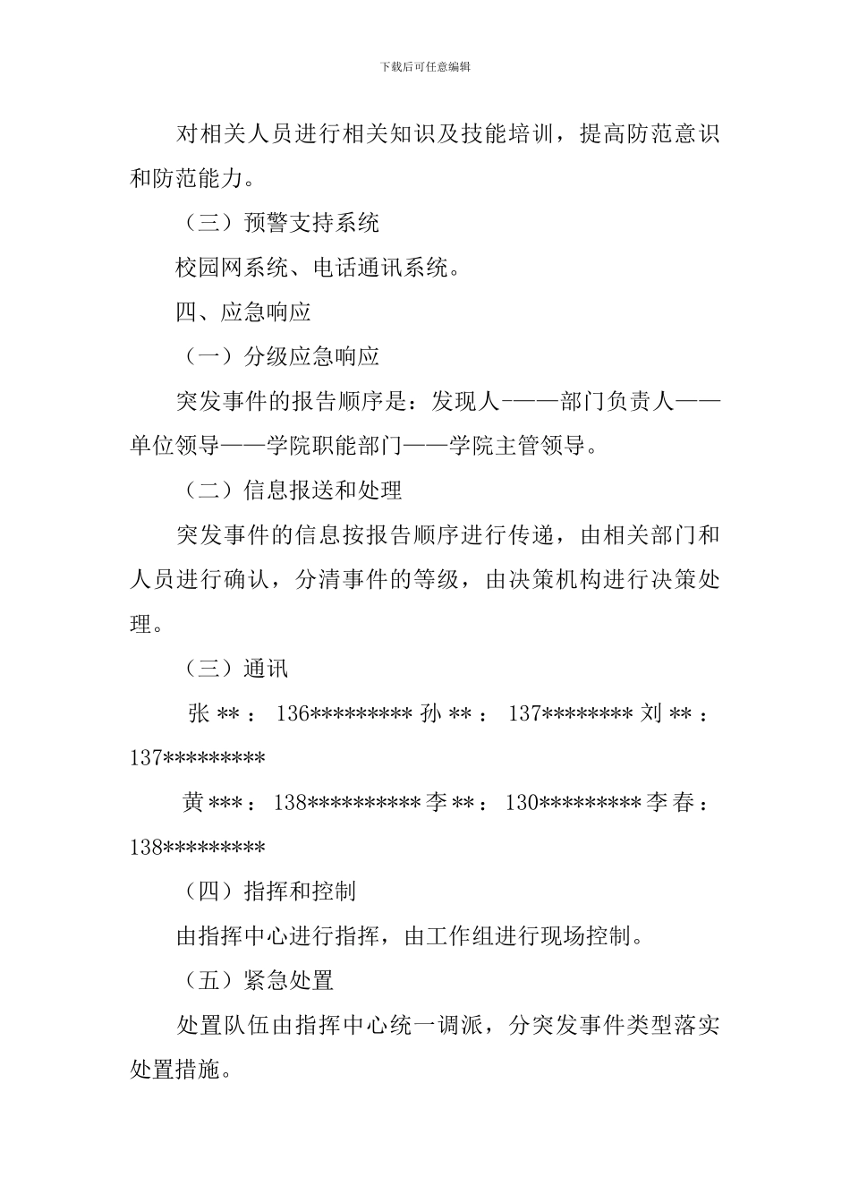 幼儿园突发事件应急预案集锦8篇_第2页