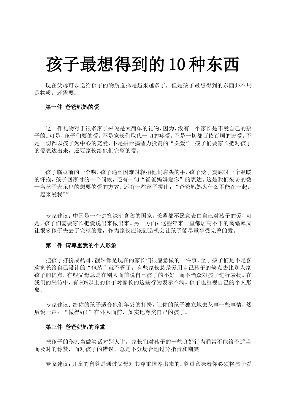 幼儿园小班育儿保健知识_第3页