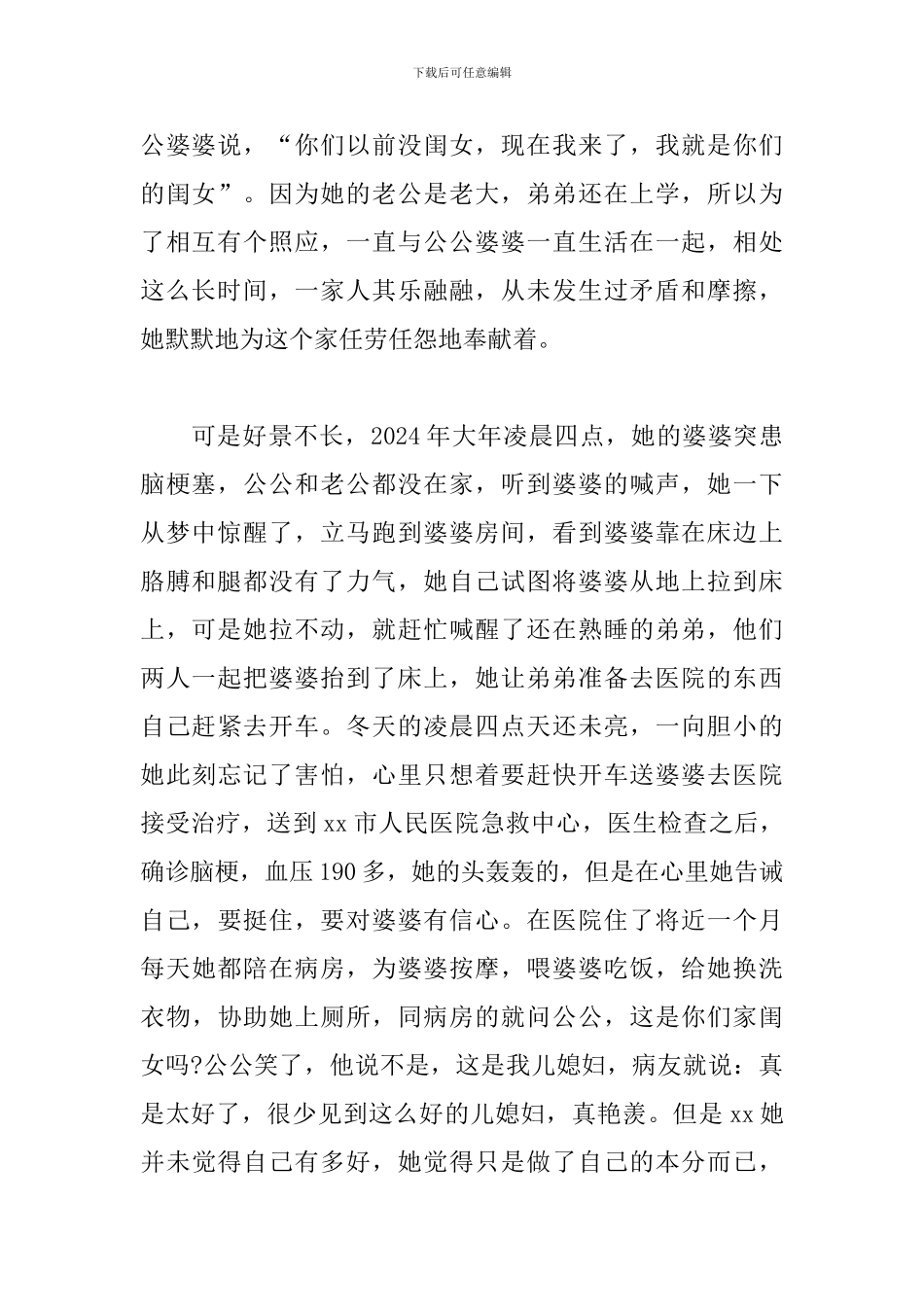好媳妇事迹材料范文_第2页