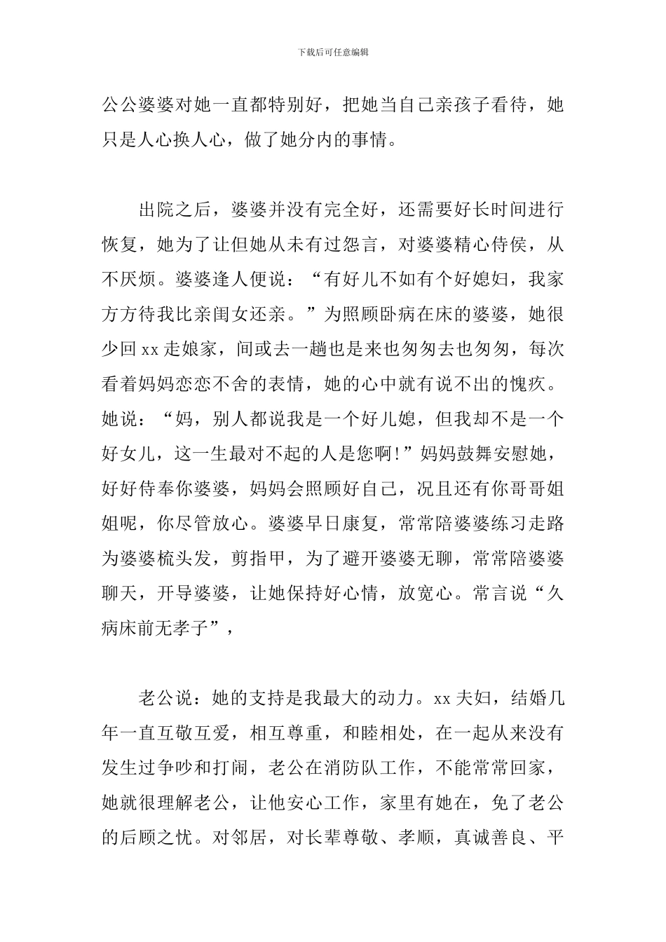 好媳妇事迹材料范文_第3页