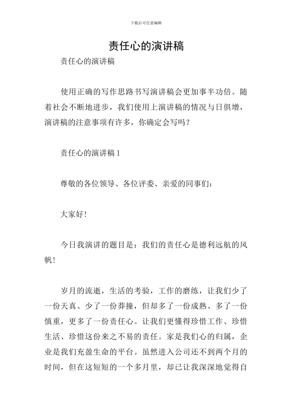 责任心的演讲稿_第1页