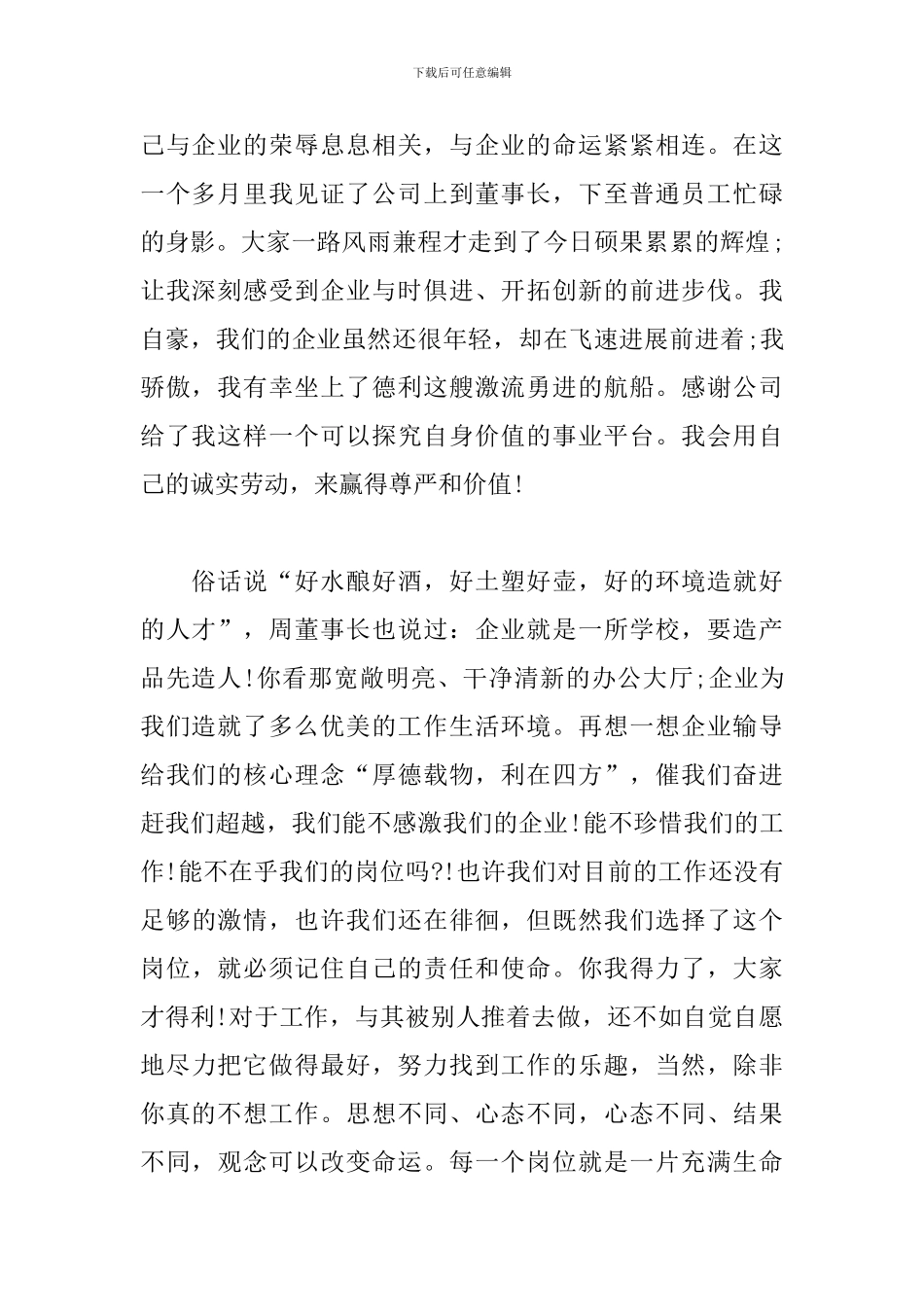 责任心的演讲稿_第2页