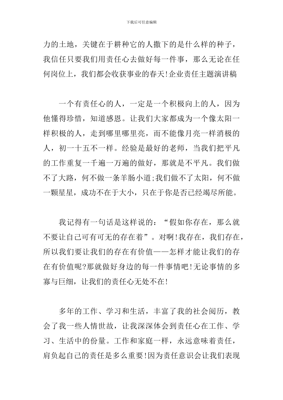 责任心的演讲稿_第3页