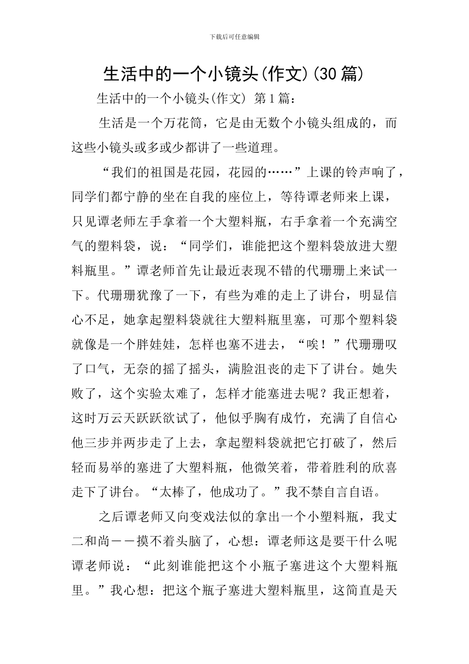 生活中的一个小镜头(30篇)_第1页