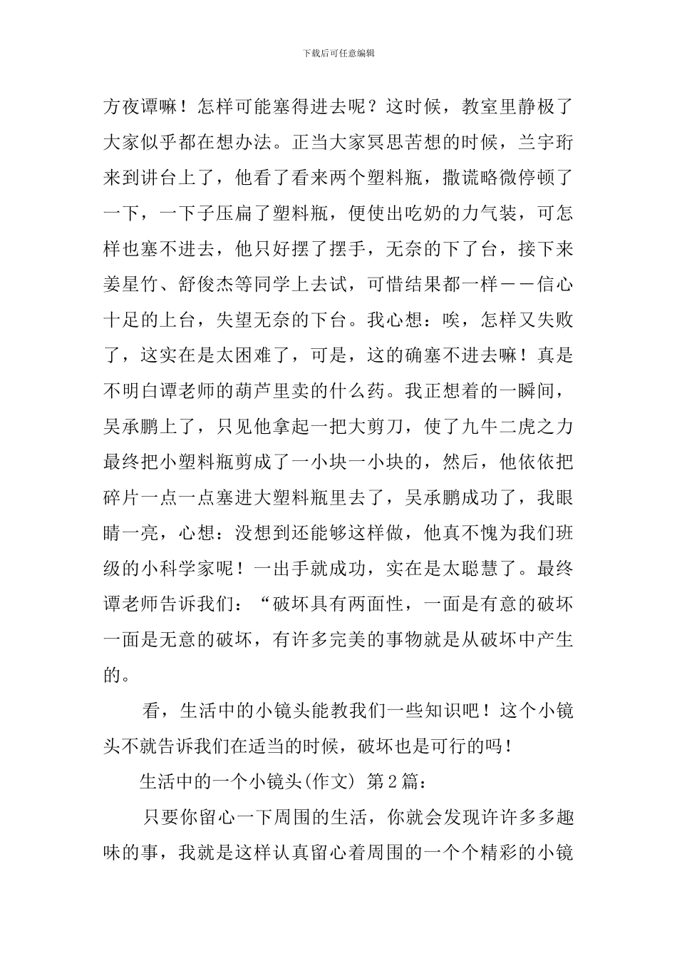 生活中的一个小镜头(30篇)_第2页