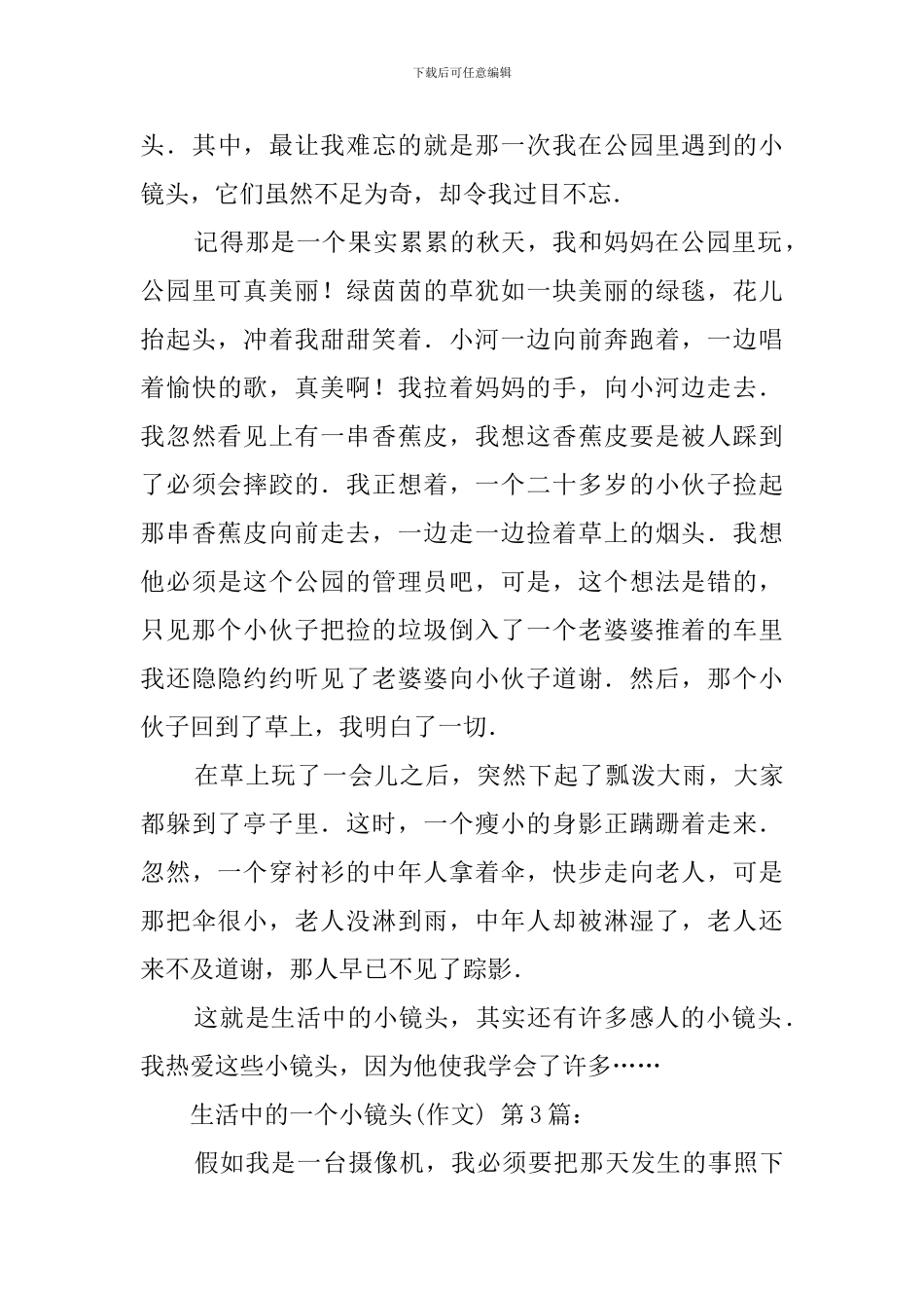 生活中的一个小镜头(30篇)_第3页