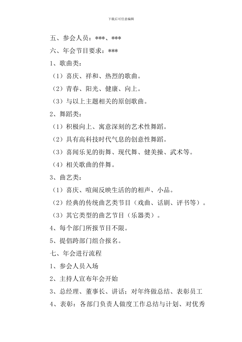 单位联欢活动方案_第2页