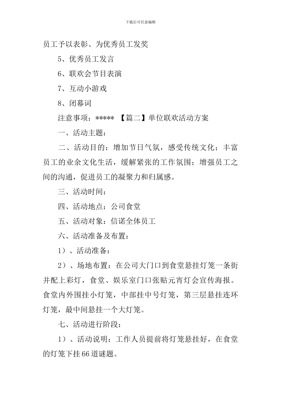 单位联欢活动方案_第3页
