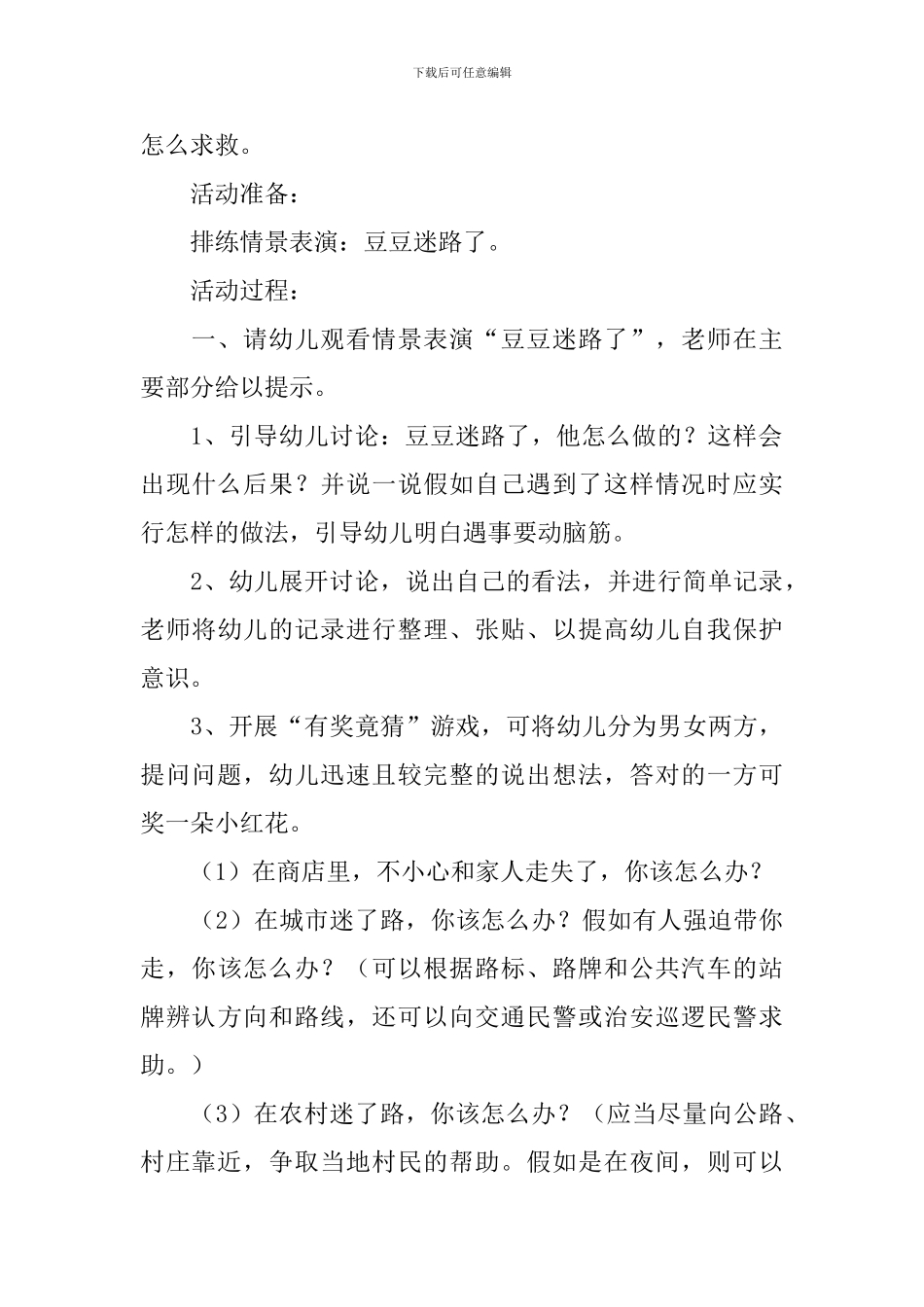 幼儿园《防走失》安全教案五篇_第3页