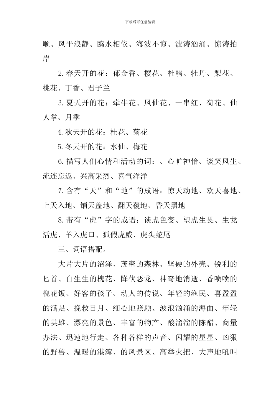 小学三年级语文知识点归纳必看_第2页