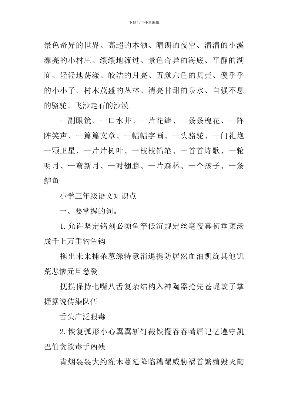 小学三年级语文知识点归纳必看_第3页