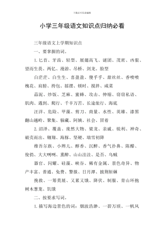 小学三年级语文知识点归纳必看