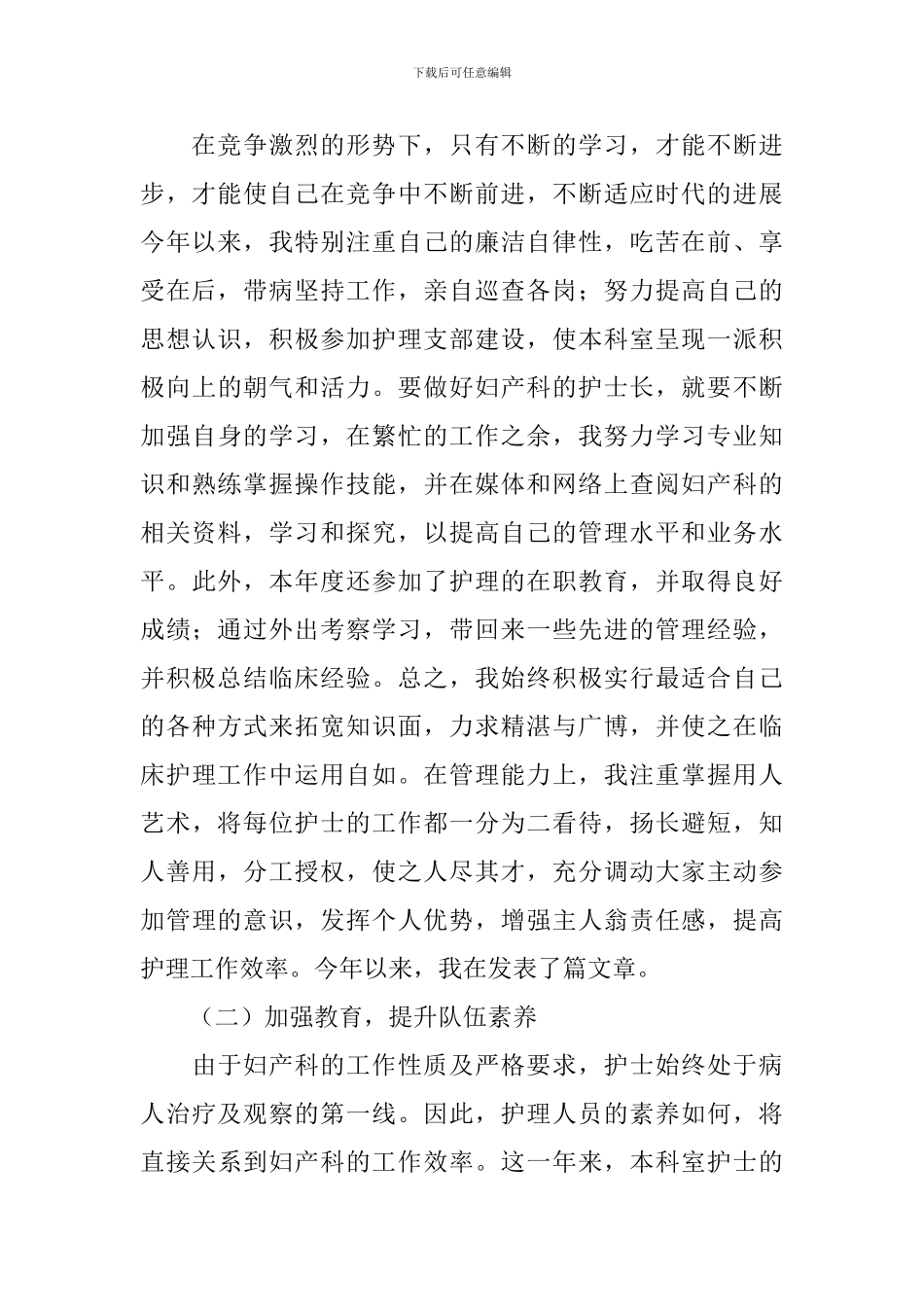 妇产科护士长述职报告范文_第2页