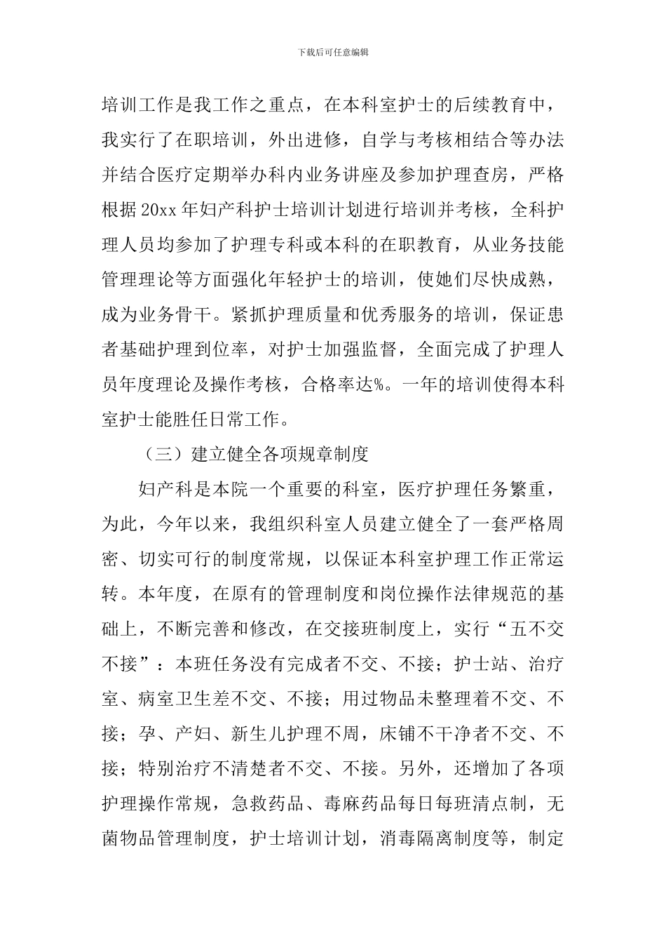 妇产科护士长述职报告范文_第3页