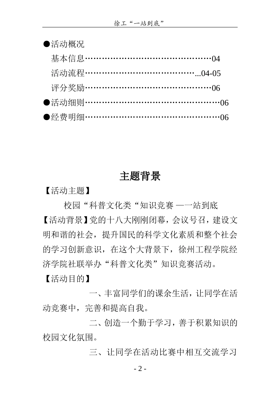 一站到底-策划书_第2页