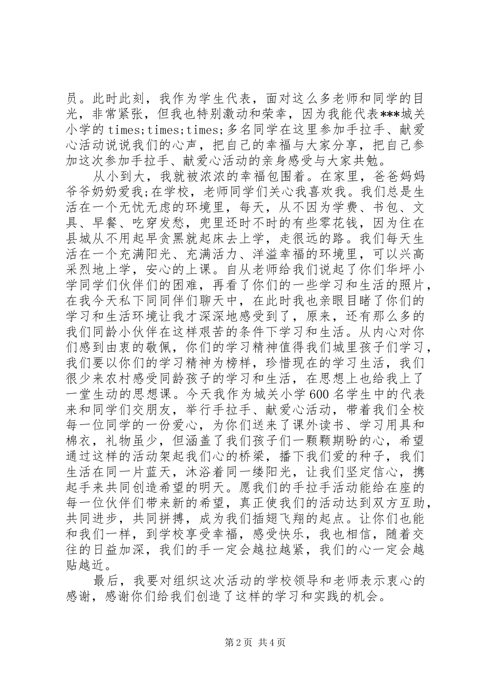 【XX年关于扶贫日演讲稿范文】精准扶贫演讲稿范文_第2页