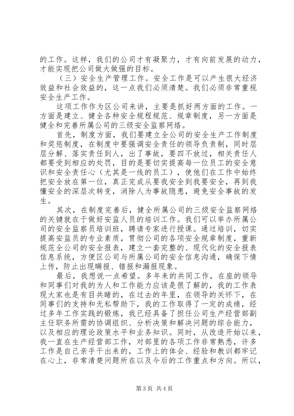 竞聘生产经营部副主任的竞聘演讲范文_第3页